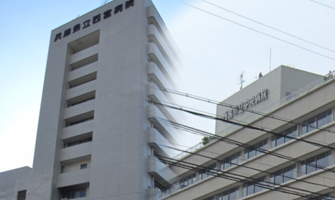 兵庫県立西宮病院と西宮市立中央病院の統合新病院