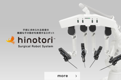 手術支援ロボットhinotori™