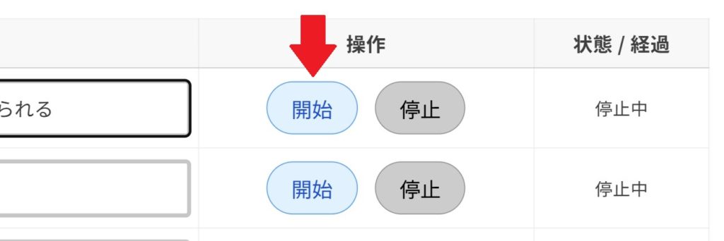 タイムスタディアプリの「開始」ボタンを押す