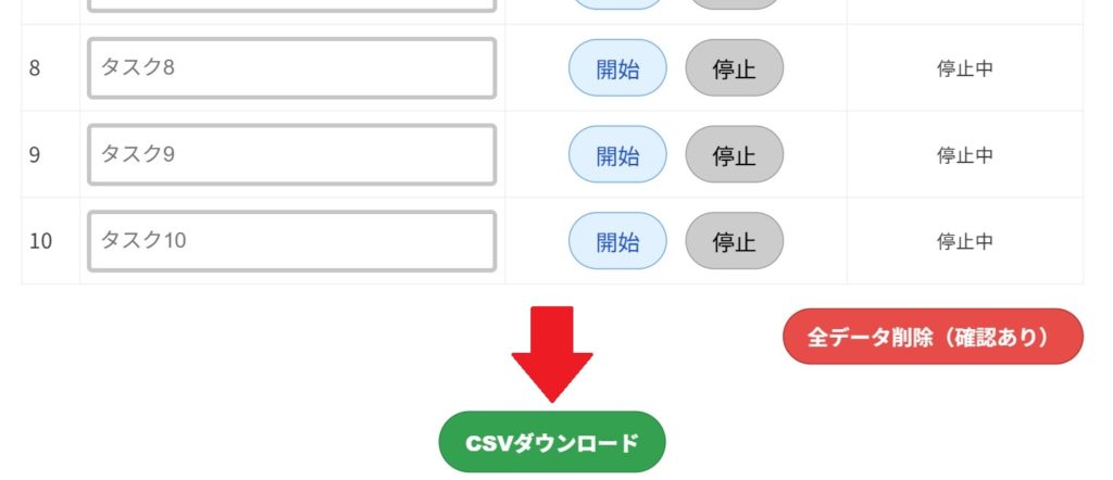 タイムスタディアプリからCSVデータをダウンロード
