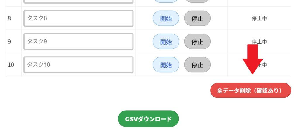 タイムスラディアプリの全削除（リセット）はこちらから